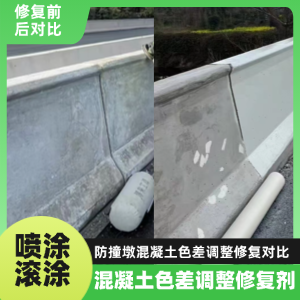 上街工程人必看！混凝土色差“面子难题”，一招修复不返工